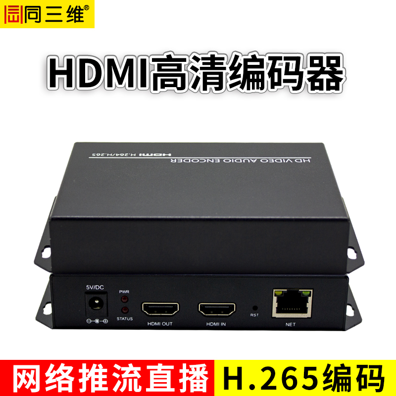 T80001EHL高清HDMI视频编码器支持H.265