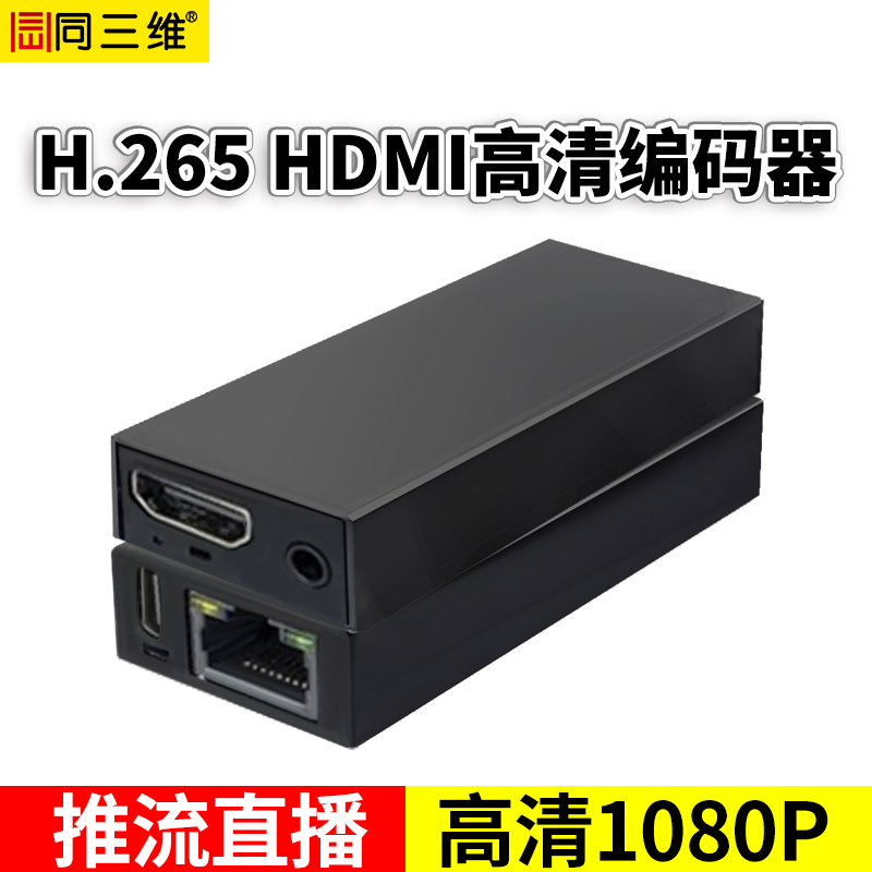 T80003EH高清H.265视频HDMI编码器