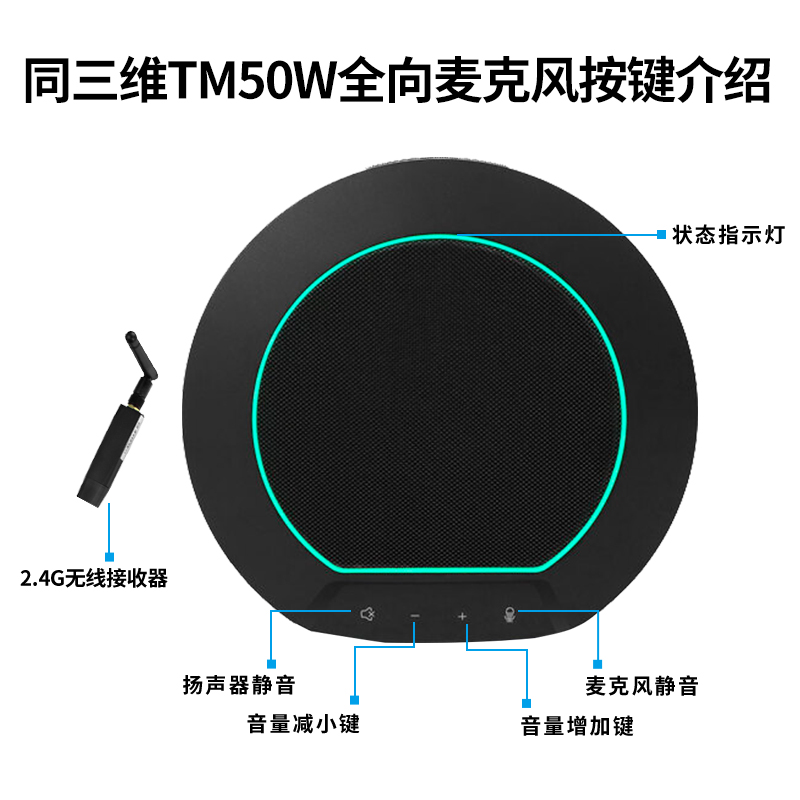 TM50W触摸按键和3D手势控制USB和2.4G无线全向麦克风