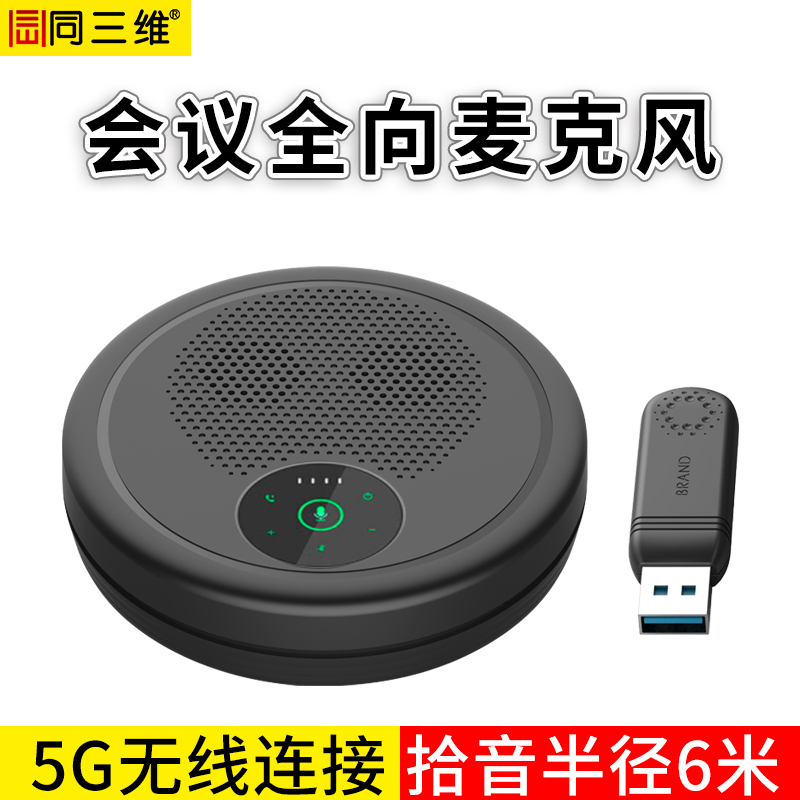 TM16W-5G无线5G型全向麦克风