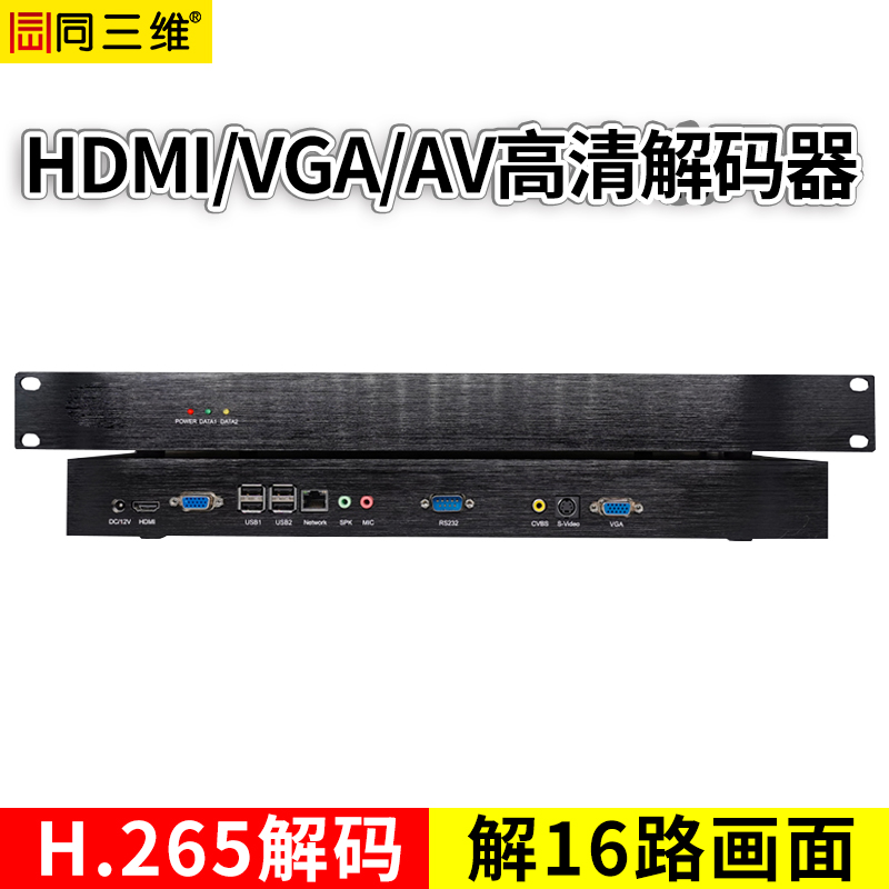 T80002JEHVA H.265解码器1路HDMI+1路VGA+1路AV+1路S端子解码输出