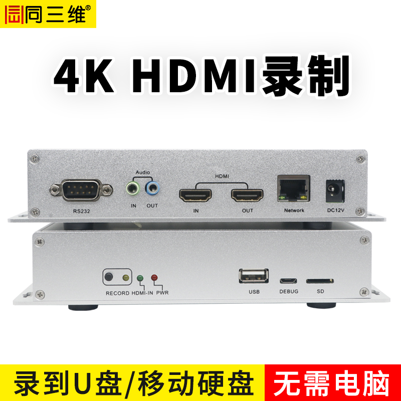 T963单路4K30HDMI录制盒
