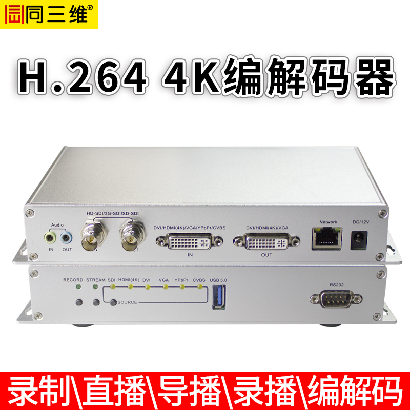 T80002DS数字音视频H.264压缩格式编解器带导播功能