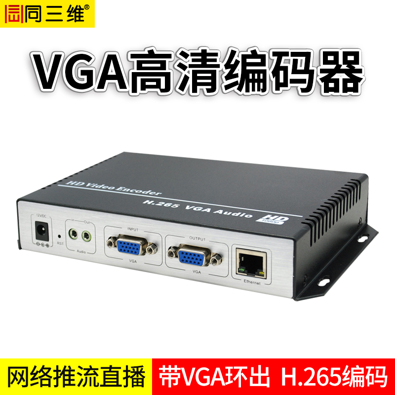 T80001EVL高清VGA编码器H.265/H.264