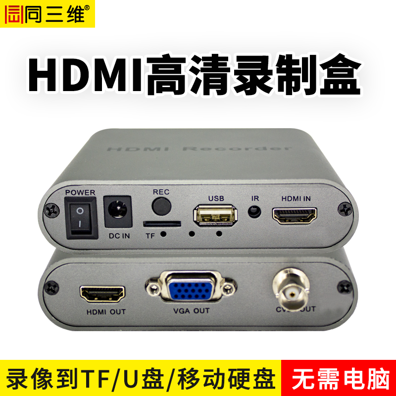 T960高清HDMI录制盒(新款)