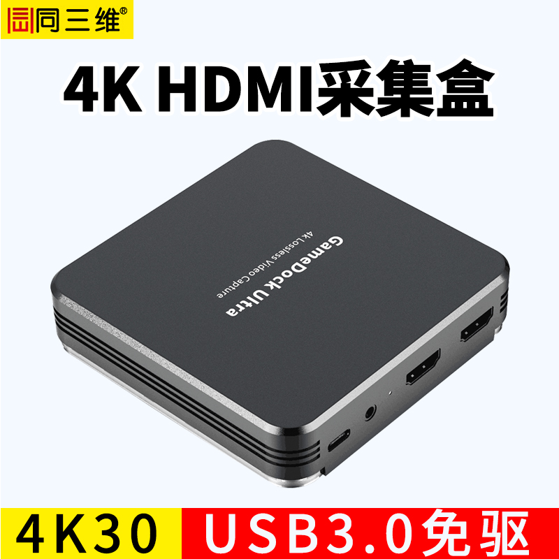 T5015UHK单路TYPE-C/USB3.0免驱4K HDMI采集盒