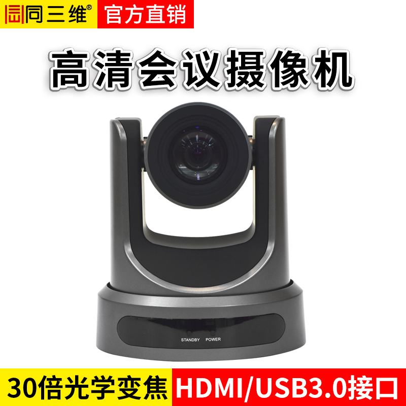 TS300系列高清摄像机