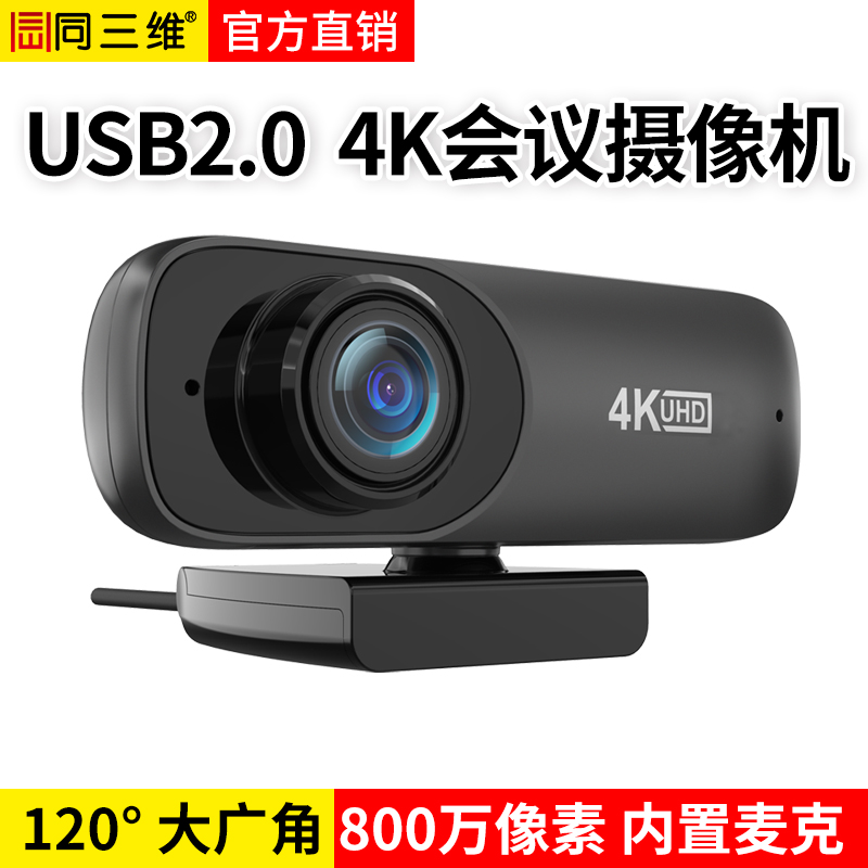 TS160U-4K超高清USB广角4K摄像机带麦克风