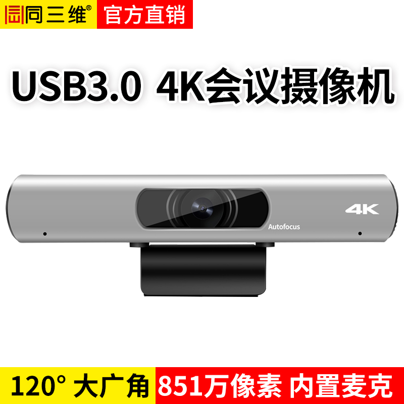 TS1700U-4K外置4K高清USB3.0会议摄像机内置麦克风