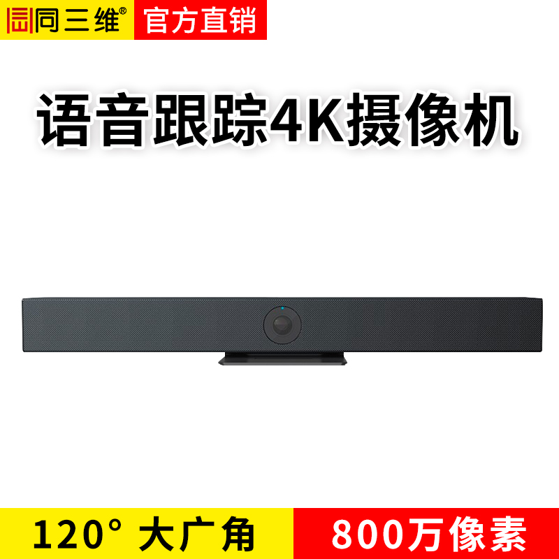 TS400UK-AI语音跟踪4K超高清大广角USB3.0摄像机集成麦克风和扬声器