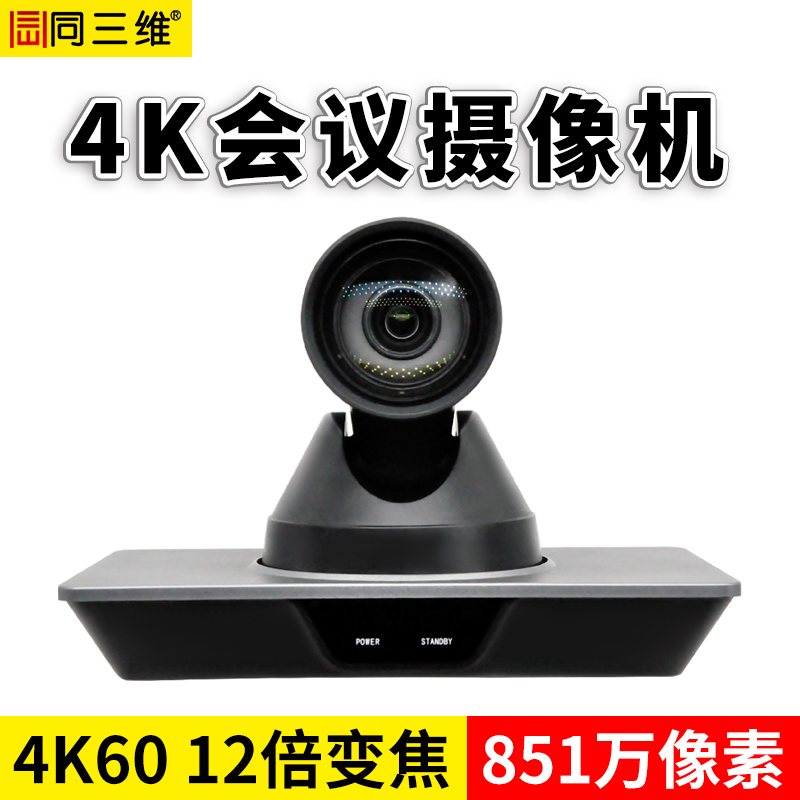 TS301HS-12K超高清4K视频会议摄像机