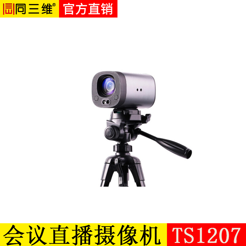 TS1207高清直播摄像机