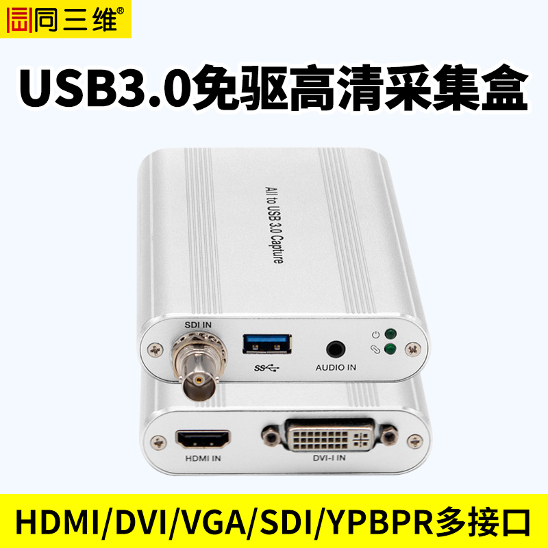 T800UA单路USB3.0多接口高清免驱采集盒