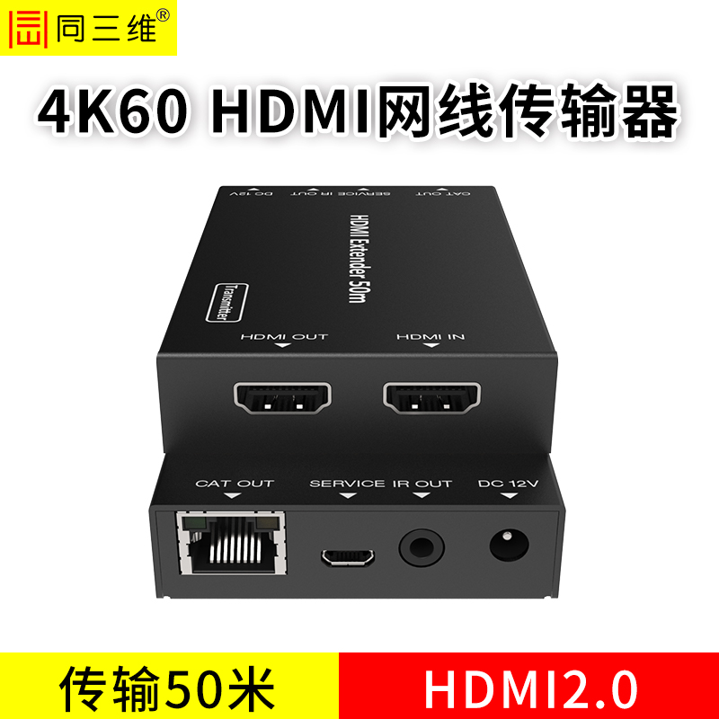 T802-4K超高清4K60Hz网线50米HDMI2.0传输器
