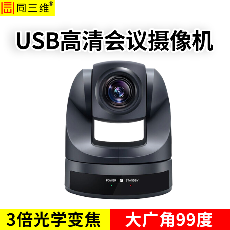 TS10系列高清会议摄像机