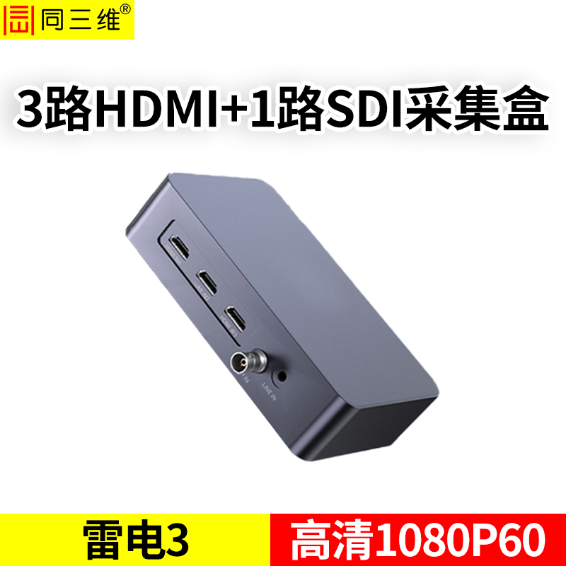 T620UH3S1雷电3三路HDMI+一路SDI高清采集盒