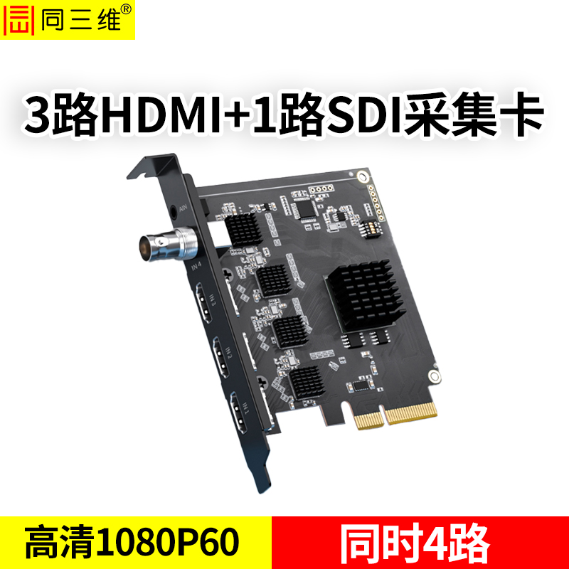 T300H3S1三路路HDMI+1路SDI高清采集卡+1路LINE IN音频输入
