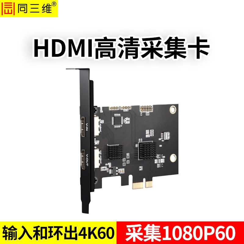 T230L单路HDMI高清采集卡带1路HDMI环出