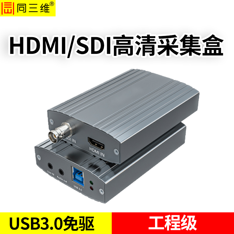 T610UHSA单路SDI/HDMI高清采集盒