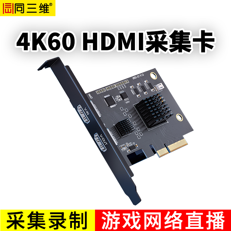 T300HK单路4K超高清HDMI采集卡