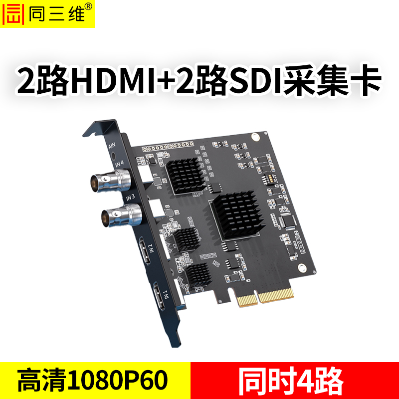 T300H2S2高清2路HDMI+2路SDI采集卡+1路LINE IN音频输入