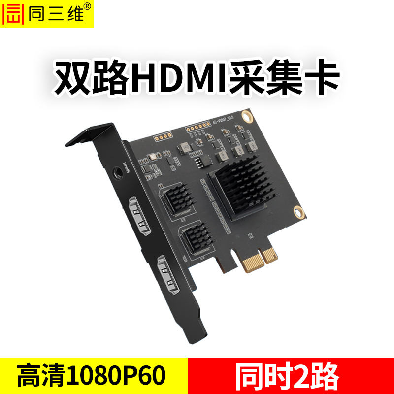 T300H2双路HDMI高清采集卡