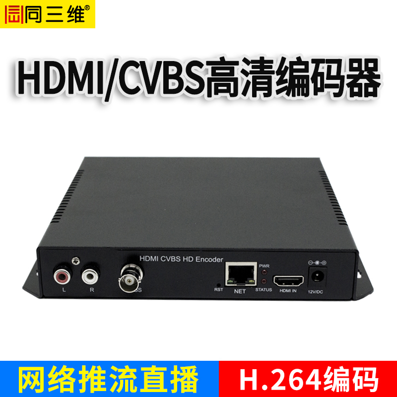 T80001HA HDMI+AV编码器
