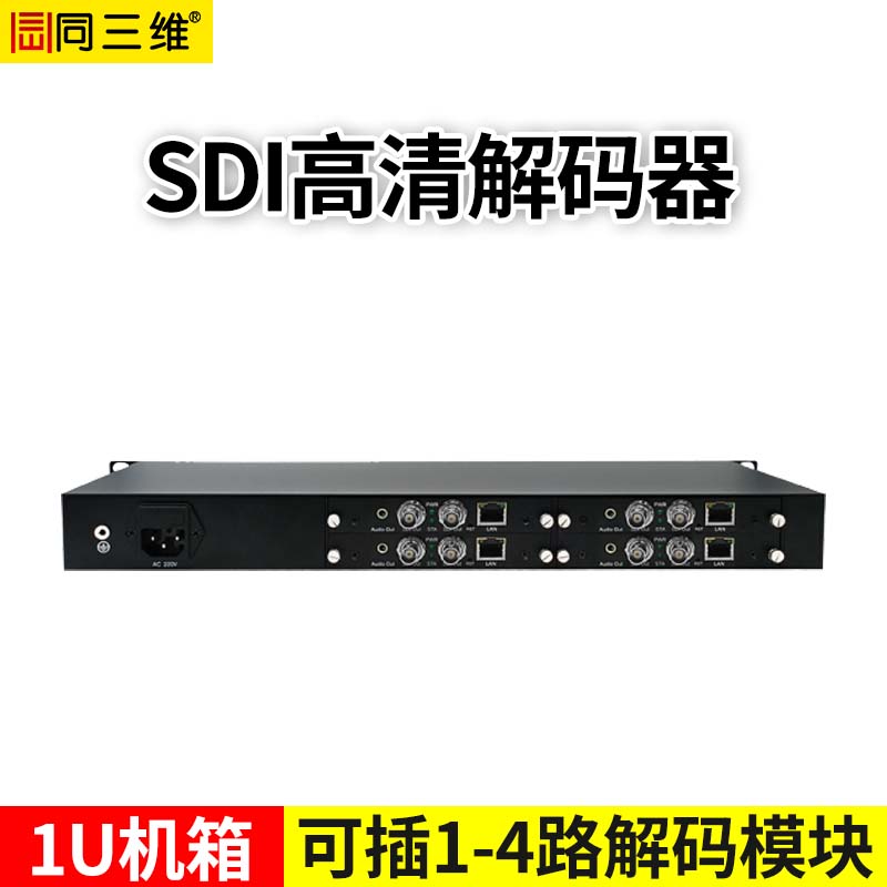 T80001JES2-1U H.265 SDI高清解码器