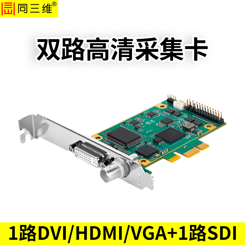 T400DS2 DVI+SDI 2路高清采集卡