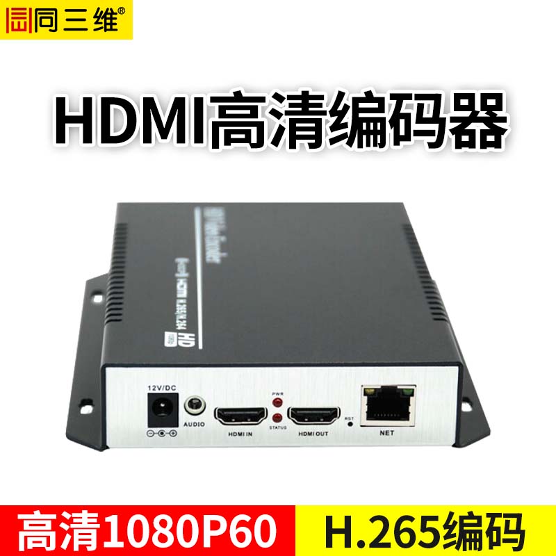 T80001EHY高清HDMI编码器带环出和外置音频H.265编码
