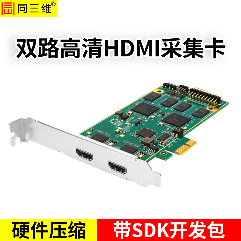 T410H2 (硬压采集卡）2路HDMI高清采集卡