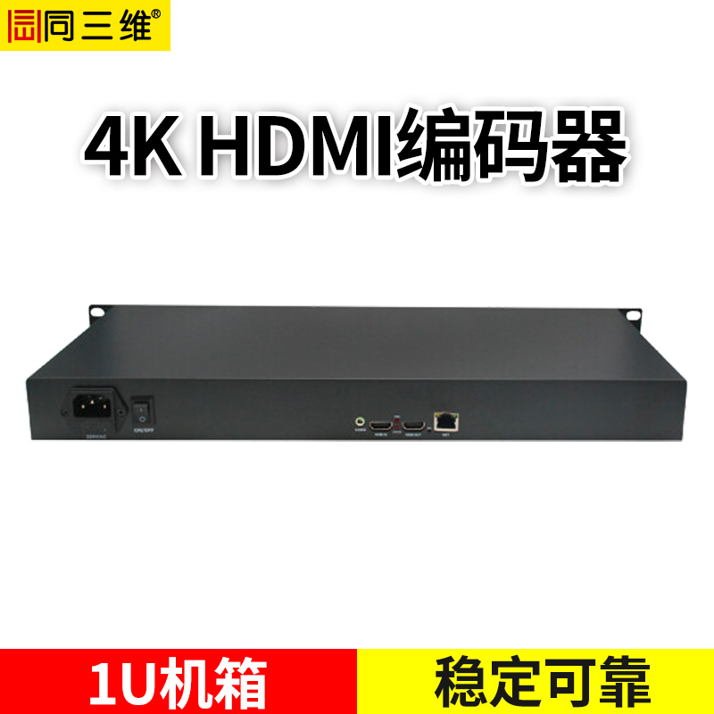 T80001HK-11U  1U机箱 单路4KHDMI高清编码器
