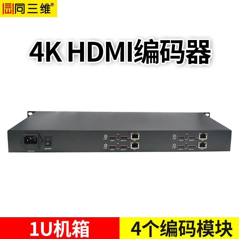 T80001HK-41U  1U机箱 4路4KHDMI编码器