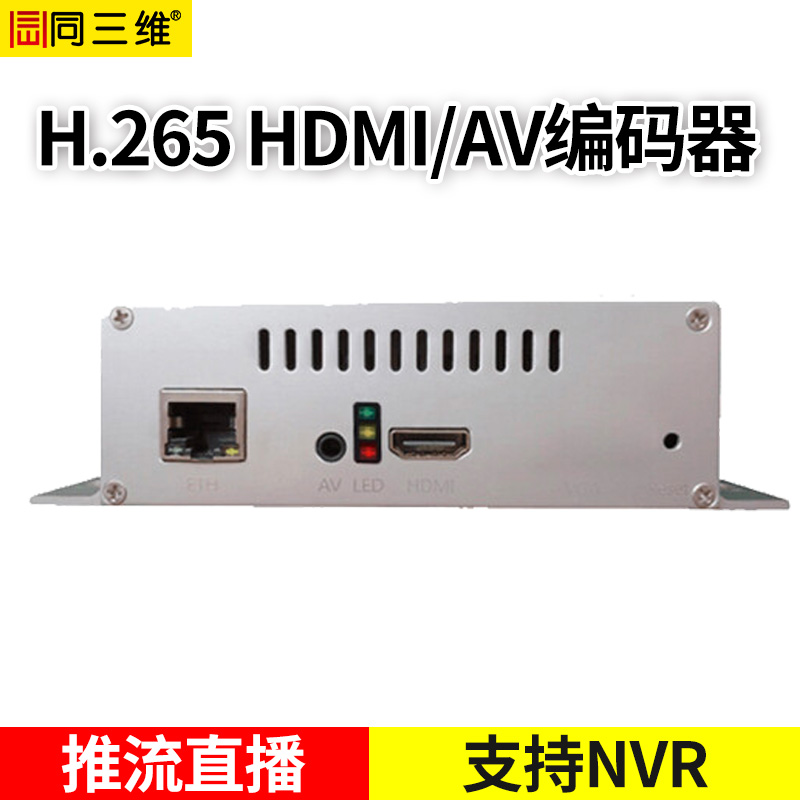 T80004EHA单路HDMI高清编码器