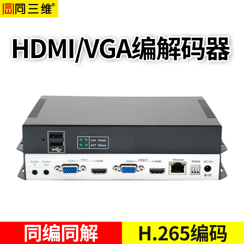 T80001EHV编解码器1路HDMI/VGA编码+4路解码同编同解