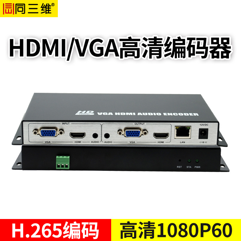 T80001EHVL  HDMI或VGA高清H.265编码器 HDMI和VGA环出