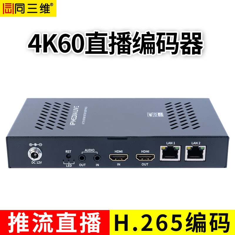 T80004EHK-60超高清4K 60 HDMI编码器