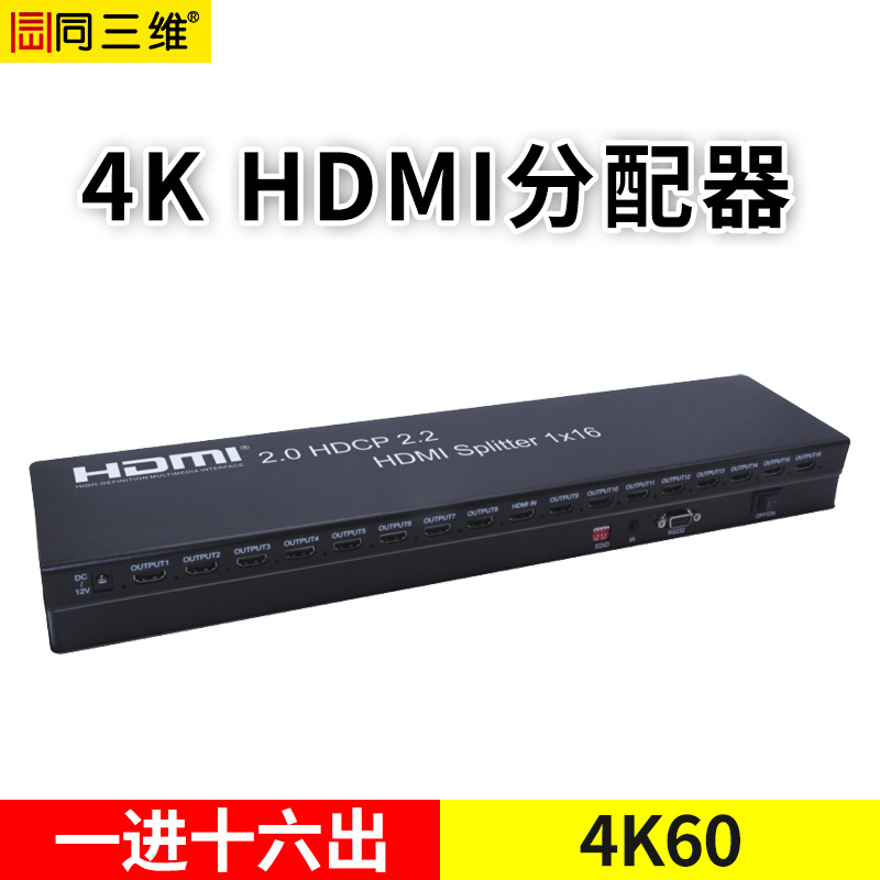 T5000-HK116超高清4K60HDMI一分十六分配器