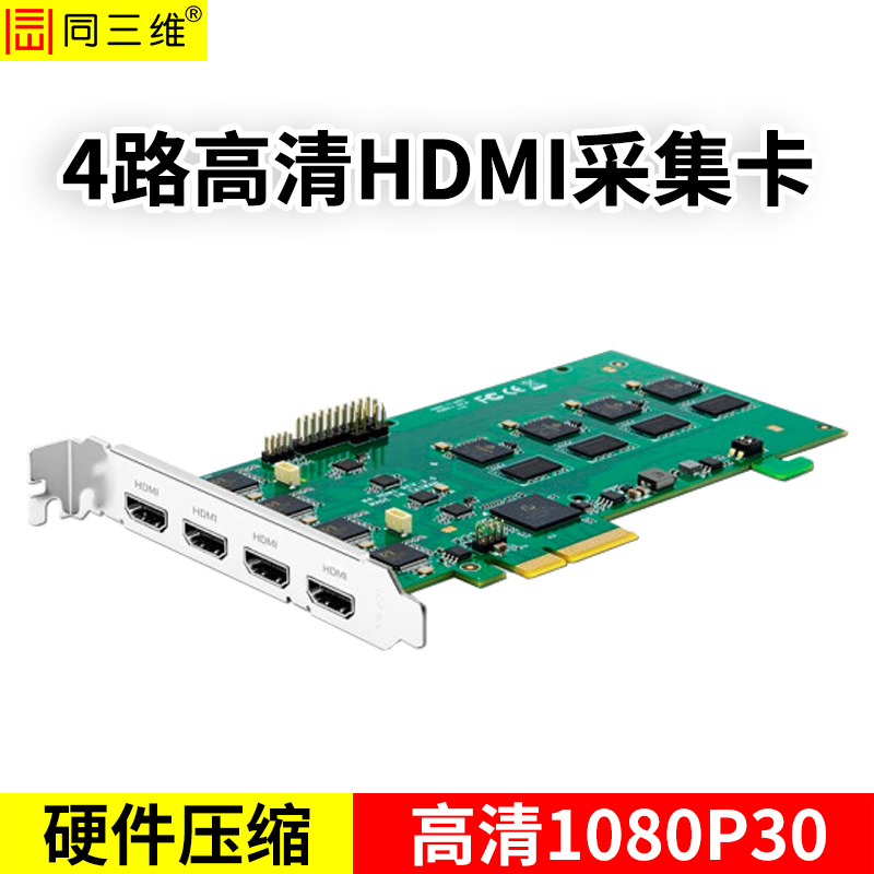 T410H4-30硬压卡4路高清1080P30 HDMI采集卡