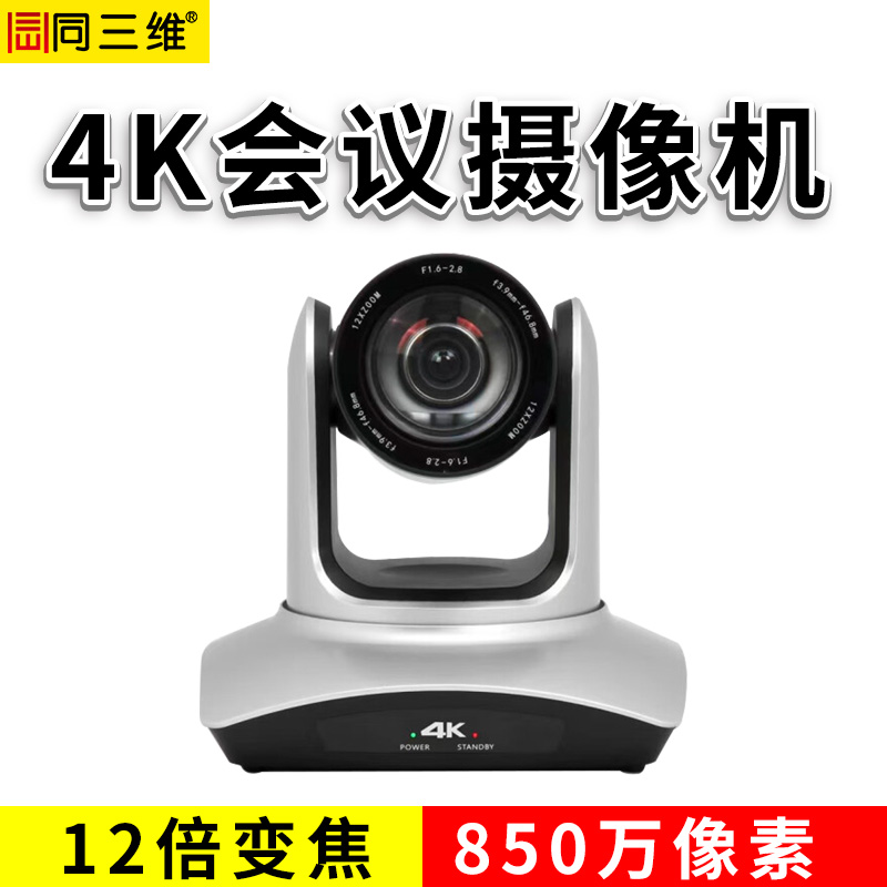 S40-12K超高清12倍变焦4K摄像机