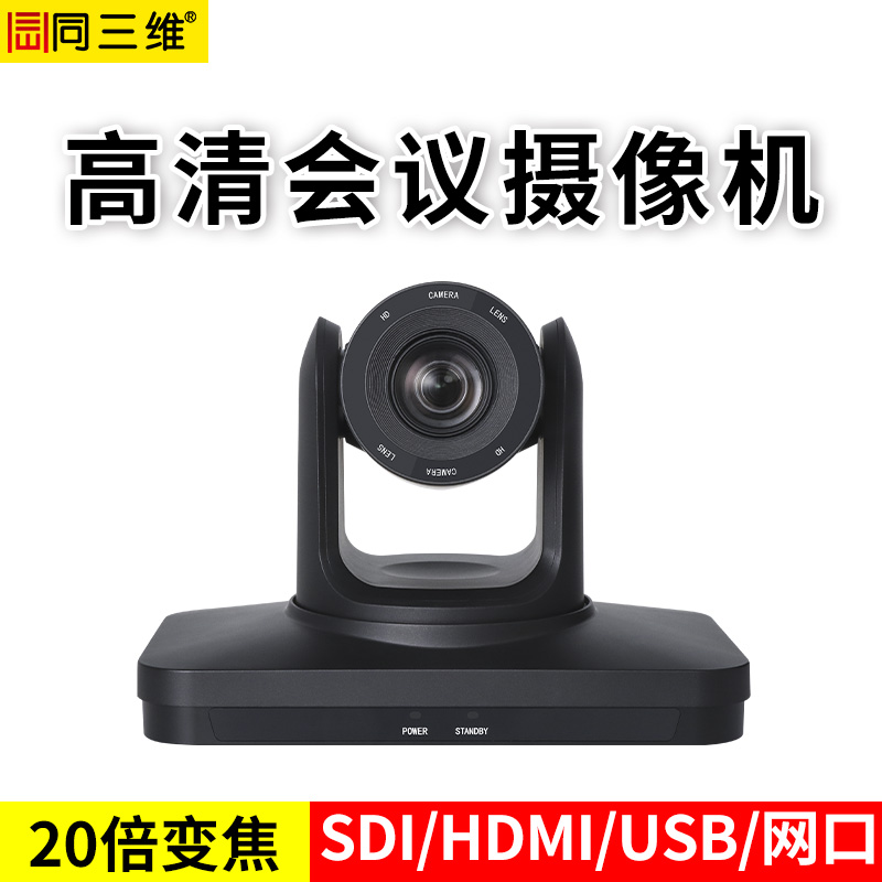 S20-HS系列 S20-20HS/S20-30HS 20倍/30倍1080p全高清HDMI/SDI/USB3.0/网口摄像机