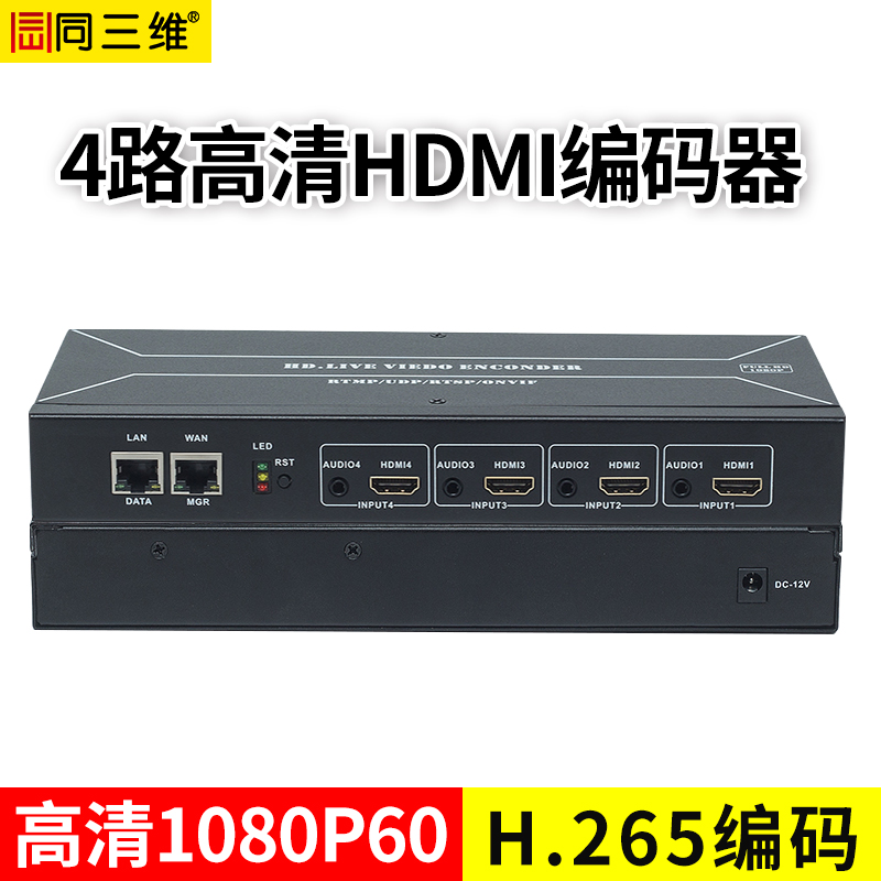 同三维T80004EH4 四路HDMI高清编码器