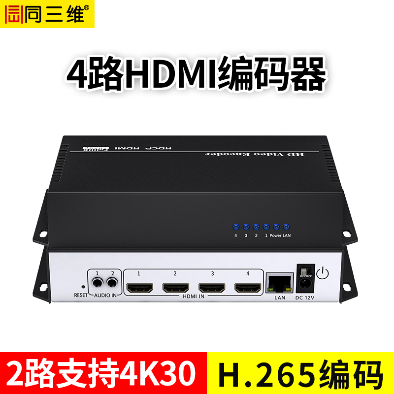  同三维T80005EH4   H.265 4路高清HDMI编码器