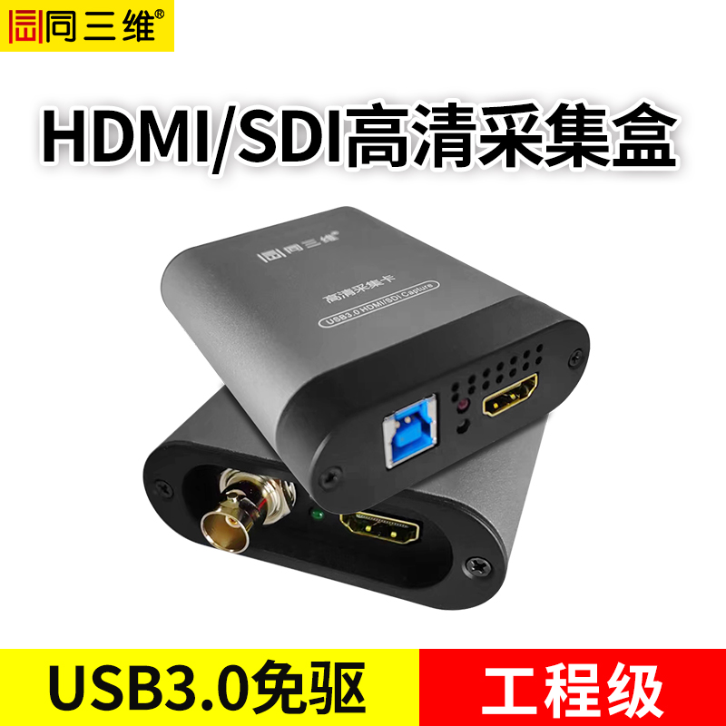 T500UHS单路USB3.0高清SDI/HDMI带1路HDMI环出采集盒