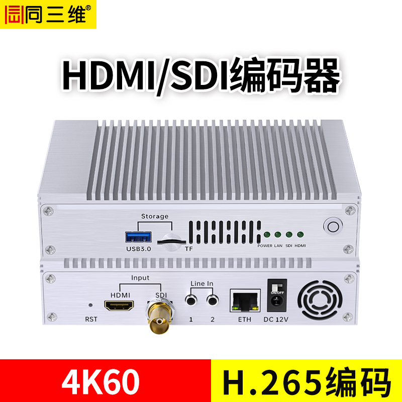 同三维T80005EHS-4K60 4K60 HDMI/SDI编码器