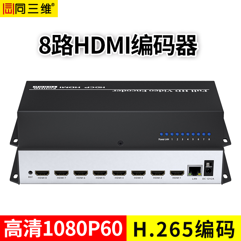 同三维T80005EH8   H.265 8路高清HDMI编码器 