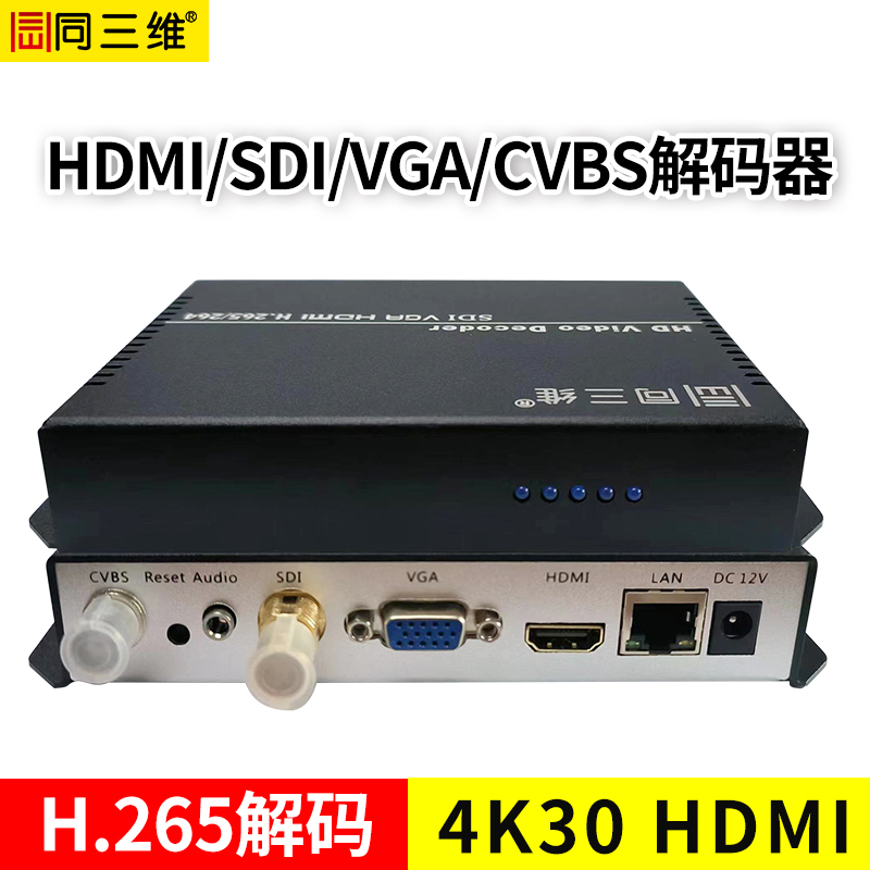 同三维T80005JEA   H.265 高清多接口解码器