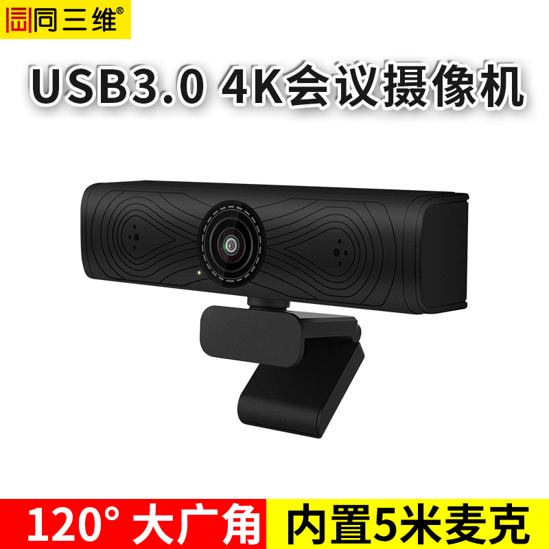 同三维A20U-4K USB3.0 4K超高清会议摄像头