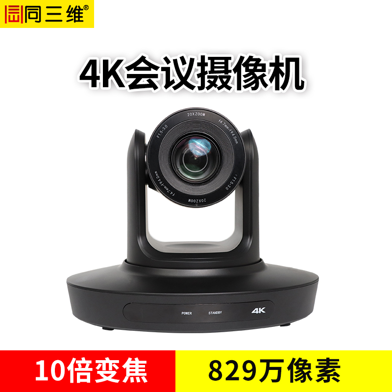 同三维TS845HU-10K 同三维TS845HU-20K 两款4K超高清摄像机