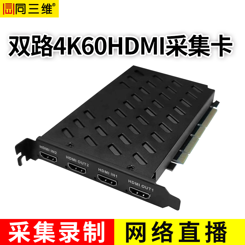 同三维T300H2-4K60 2路4K60 HDMI采集卡